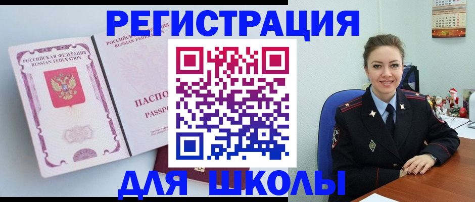 регистрация в Валдае