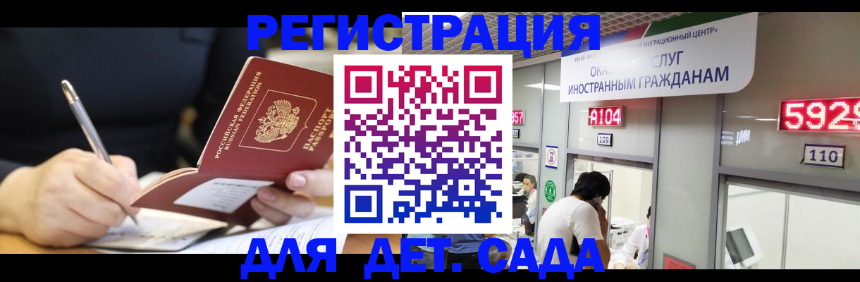 прописка ребенка в Валдае
