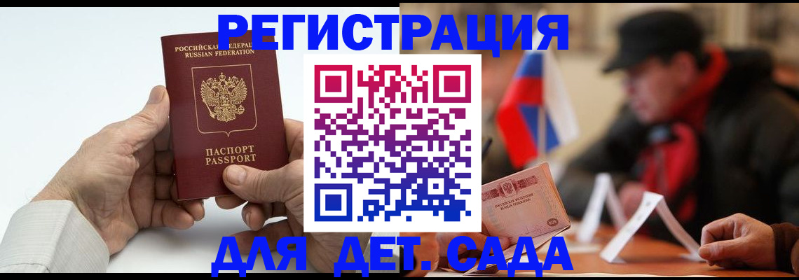регистрация в Валдае