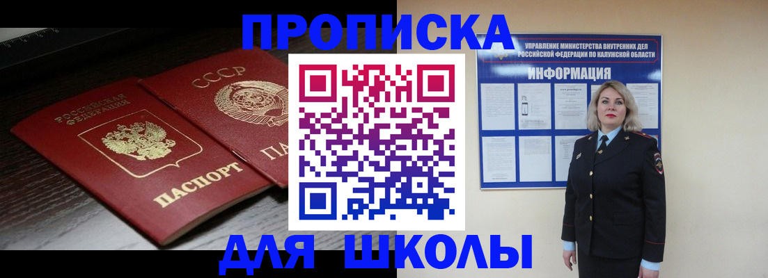 временная регистрация для школы в Валдае