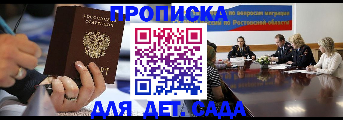прописка в Валдае